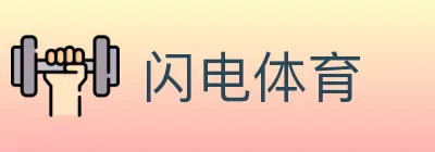 闪电体育 Logo